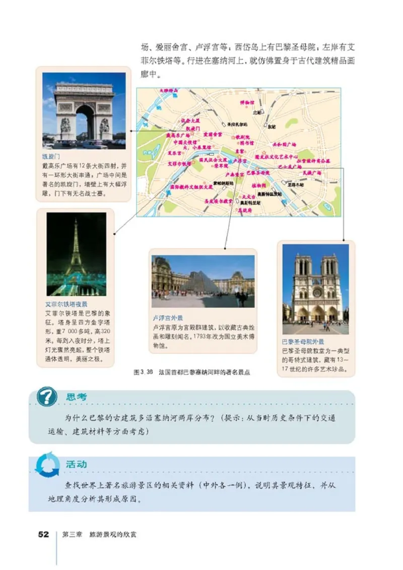 高中地理选修3旅游地理(1)_教资初高中_教资面试2025教资面试备考资料合集_教资面试资料合集_2025教资面试资料_25上教资面试-小学资料包_20教材：全册_高中_高中地理