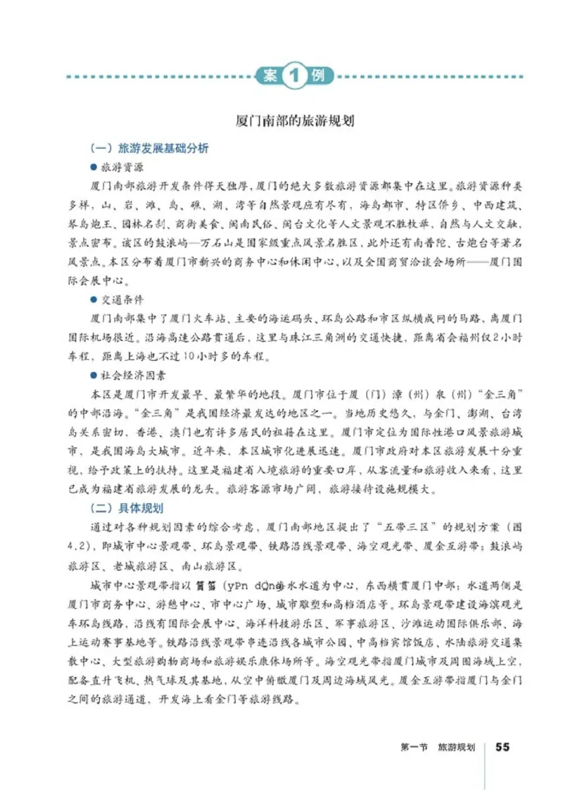 高中地理选修3旅游地理(1)_教资初高中_教资面试2025教资面试备考资料合集_教资面试资料合集_2025教资面试资料_25上教资面试-小学资料包_20教材：全册_高中_高中地理