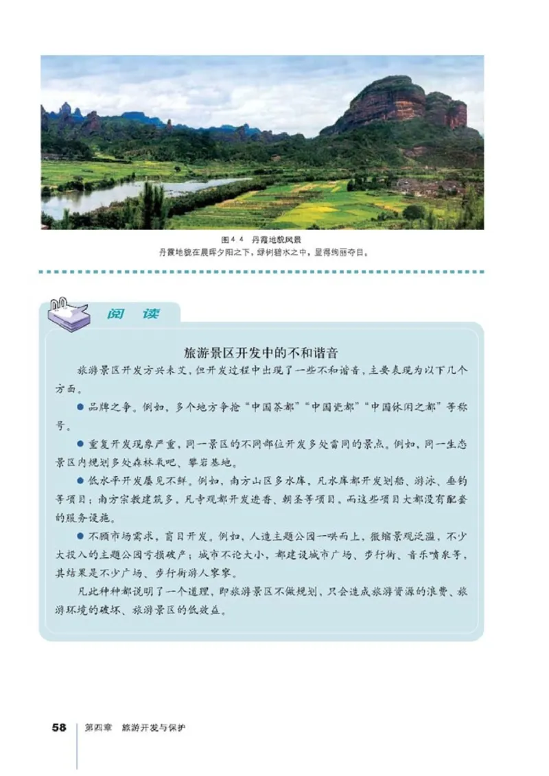 高中地理选修3旅游地理(1)_教资初高中_教资面试2025教资面试备考资料合集_教资面试资料合集_2025教资面试资料_25上教资面试-小学资料包_20教材：全册_高中_高中地理