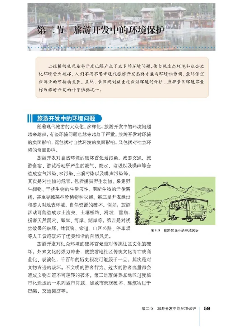 高中地理选修3旅游地理(1)_教资初高中_教资面试2025教资面试备考资料合集_教资面试资料合集_2025教资面试资料_25上教资面试-小学资料包_20教材：全册_高中_高中地理