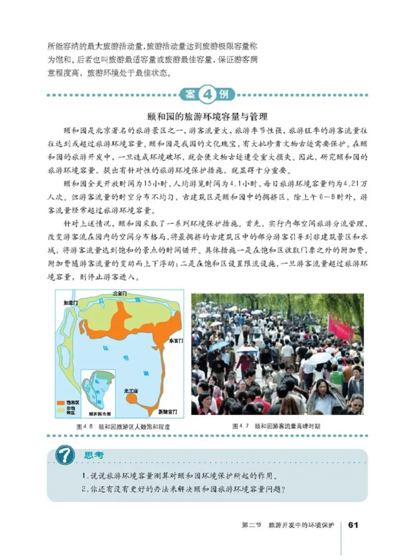 高中地理选修3旅游地理(1)_教资初高中_教资面试2025教资面试备考资料合集_教资面试资料合集_2025教资面试资料_25上教资面试-小学资料包_20教材：全册_高中_高中地理