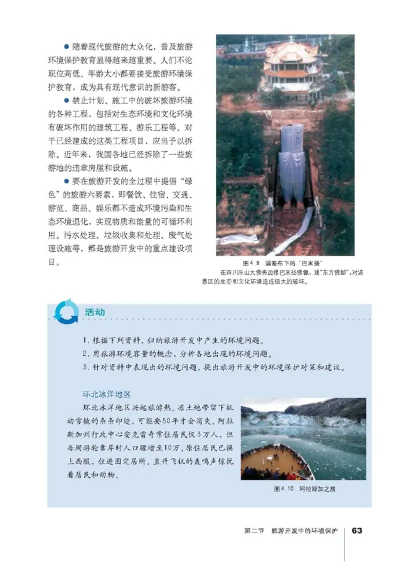高中地理选修3旅游地理(1)_教资初高中_教资面试2025教资面试备考资料合集_教资面试资料合集_2025教资面试资料_25上教资面试-小学资料包_20教材：全册_高中_高中地理