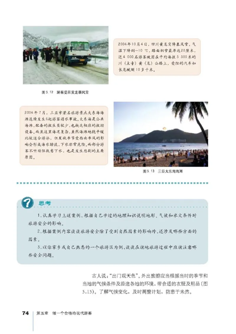 高中地理选修3旅游地理(1)_教资初高中_教资面试2025教资面试备考资料合集_教资面试资料合集_2025教资面试资料_25上教资面试-小学资料包_20教材：全册_高中_高中地理