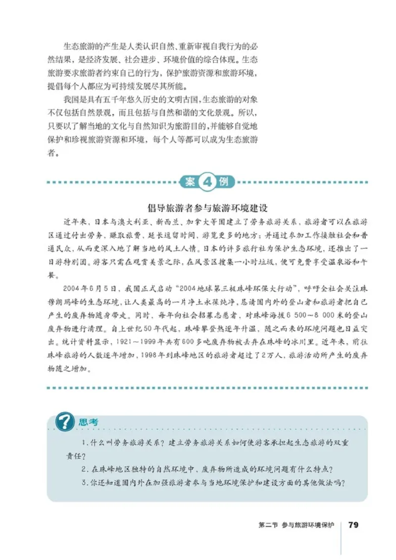 高中地理选修3旅游地理(1)_教资初高中_教资面试2025教资面试备考资料合集_教资面试资料合集_2025教资面试资料_25上教资面试-小学资料包_20教材：全册_高中_高中地理