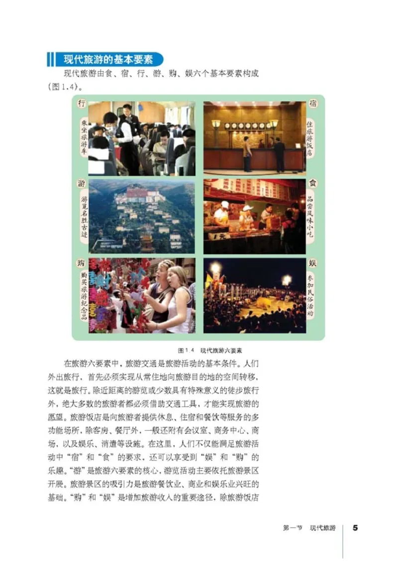 高中地理选修3旅游地理(1)_教资初高中_教资面试2025教资面试备考资料合集_教资面试资料合集_2025教资面试资料_25上教资面试-小学资料包_20教材：全册_高中_高中地理