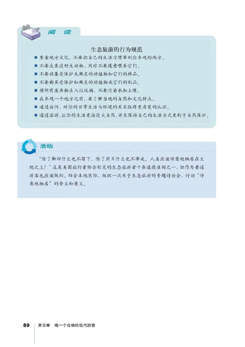 高中地理选修3旅游地理(1)_教资初高中_教资面试2025教资面试备考资料合集_教资面试资料合集_2025教资面试资料_25上教资面试-小学资料包_20教材：全册_高中_高中地理
