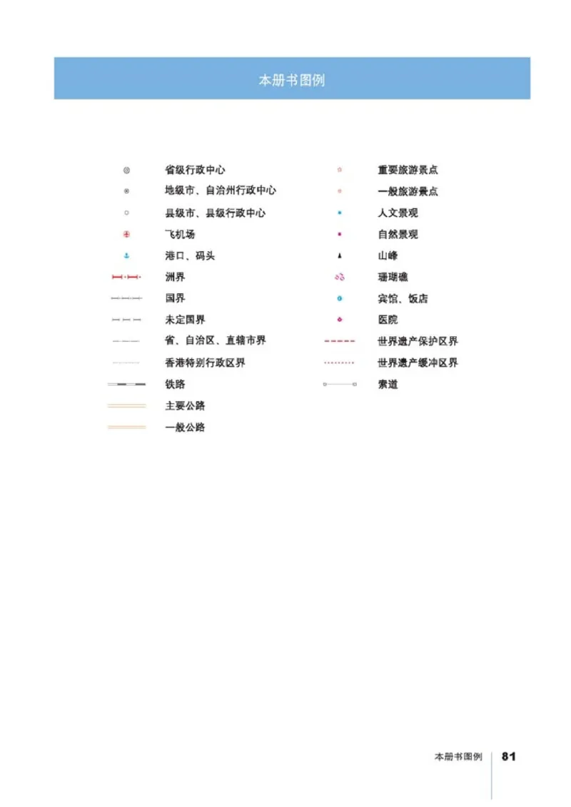 高中地理选修3旅游地理(1)_教资初高中_教资面试2025教资面试备考资料合集_教资面试资料合集_2025教资面试资料_25上教资面试-小学资料包_20教材：全册_高中_高中地理