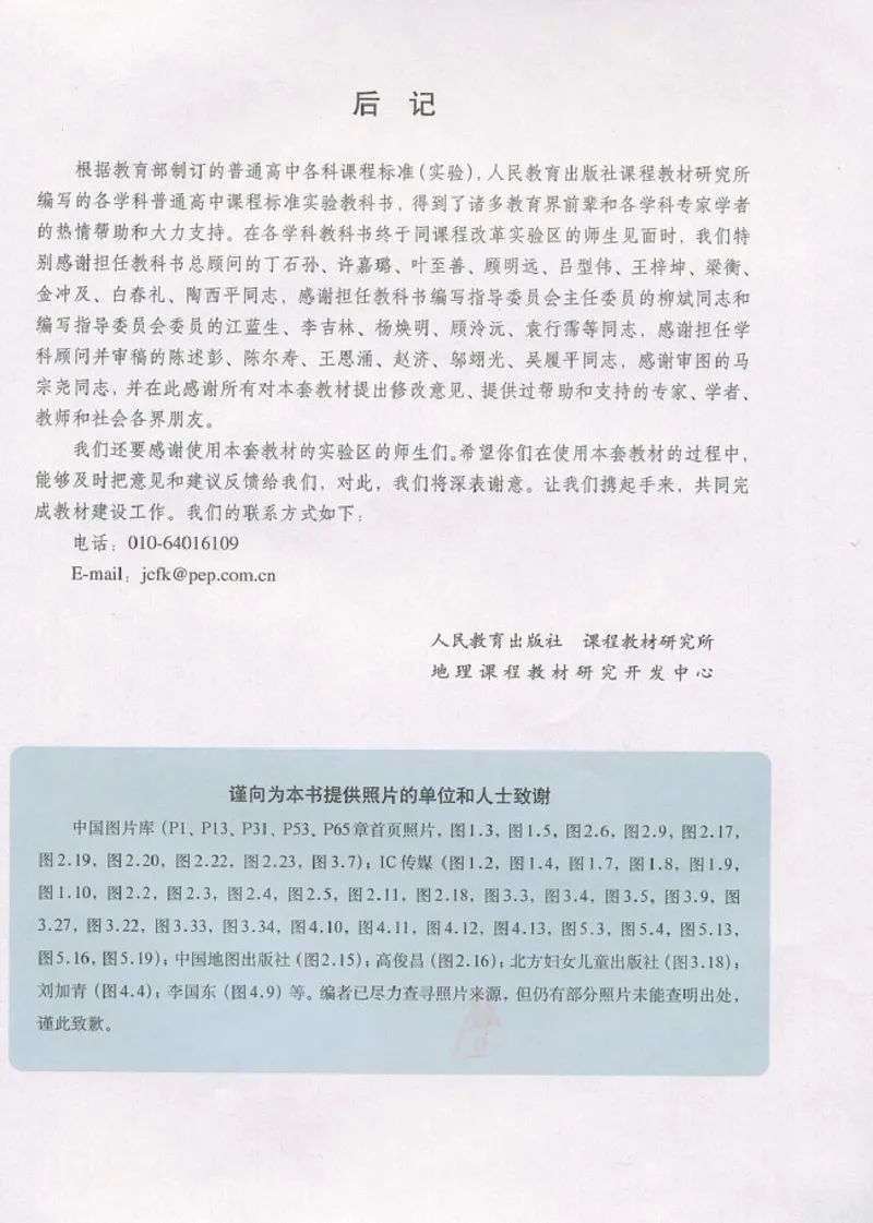 高中地理选修3旅游地理(1)_教资初高中_教资面试2025教资面试备考资料合集_教资面试资料合集_2025教资面试资料_25上教资面试-小学资料包_20教材：全册_高中_高中地理