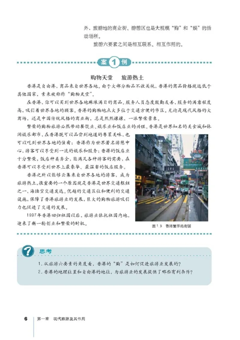 高中地理选修3旅游地理(1)_教资初高中_教资面试2025教资面试备考资料合集_教资面试资料合集_2025教资面试资料_25上教资面试-小学资料包_20教材：全册_高中_高中地理