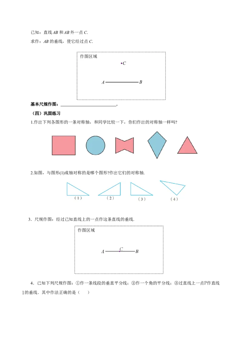15.1.2线段的垂直平分线（第2课时）（导学案）_初中数学_八年级数学上册（人教版）_导学案