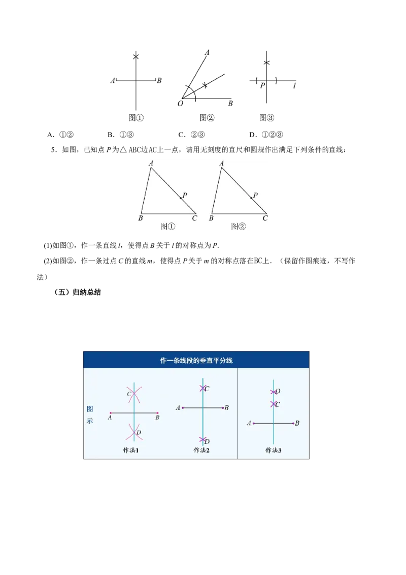 15.1.2线段的垂直平分线（第2课时）（导学案）_初中数学_八年级数学上册（人教版）_导学案