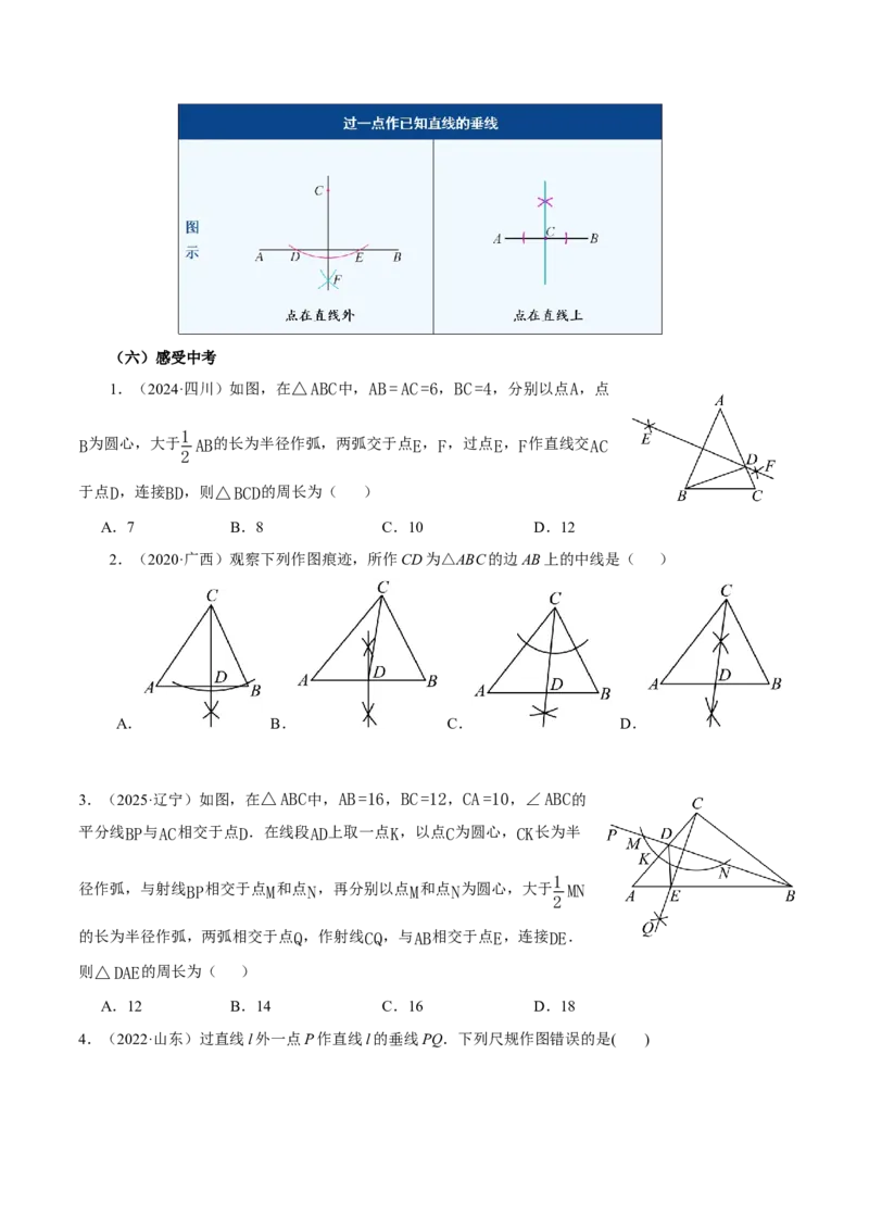 15.1.2线段的垂直平分线（第2课时）（导学案）_初中数学_八年级数学上册（人教版）_导学案