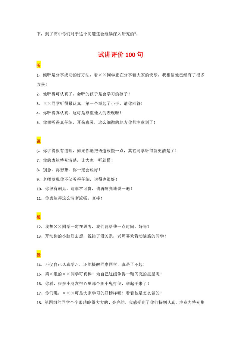 让考官眼前一亮的100条试讲金句_教资初高中_教资面试2025教资面试备考资料合集_教资面试资料合集_5、教资面试万能金句+模板