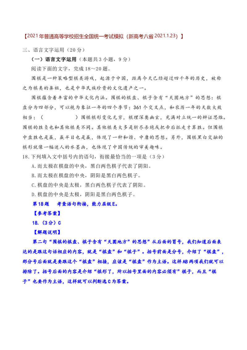 专题5：把握句子补写4大类型-2023年高考语文语言文字运用题重点突破(1)_1.2025语文总复习_2023年新高考资料_专项复习_2023年高考语文语言文字运用题重点突破