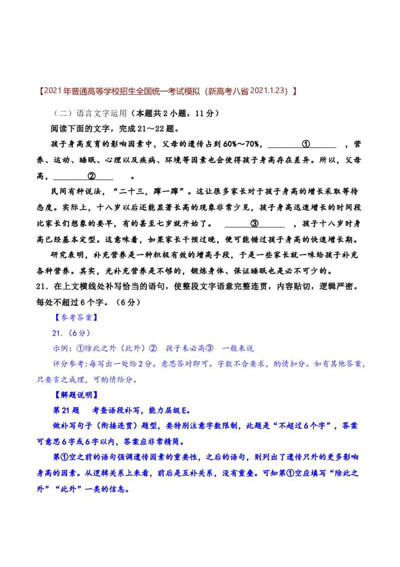 专题5：把握句子补写4大类型-2023年高考语文语言文字运用题重点突破(1)_1.2025语文总复习_2023年新高考资料_专项复习_2023年高考语文语言文字运用题重点突破