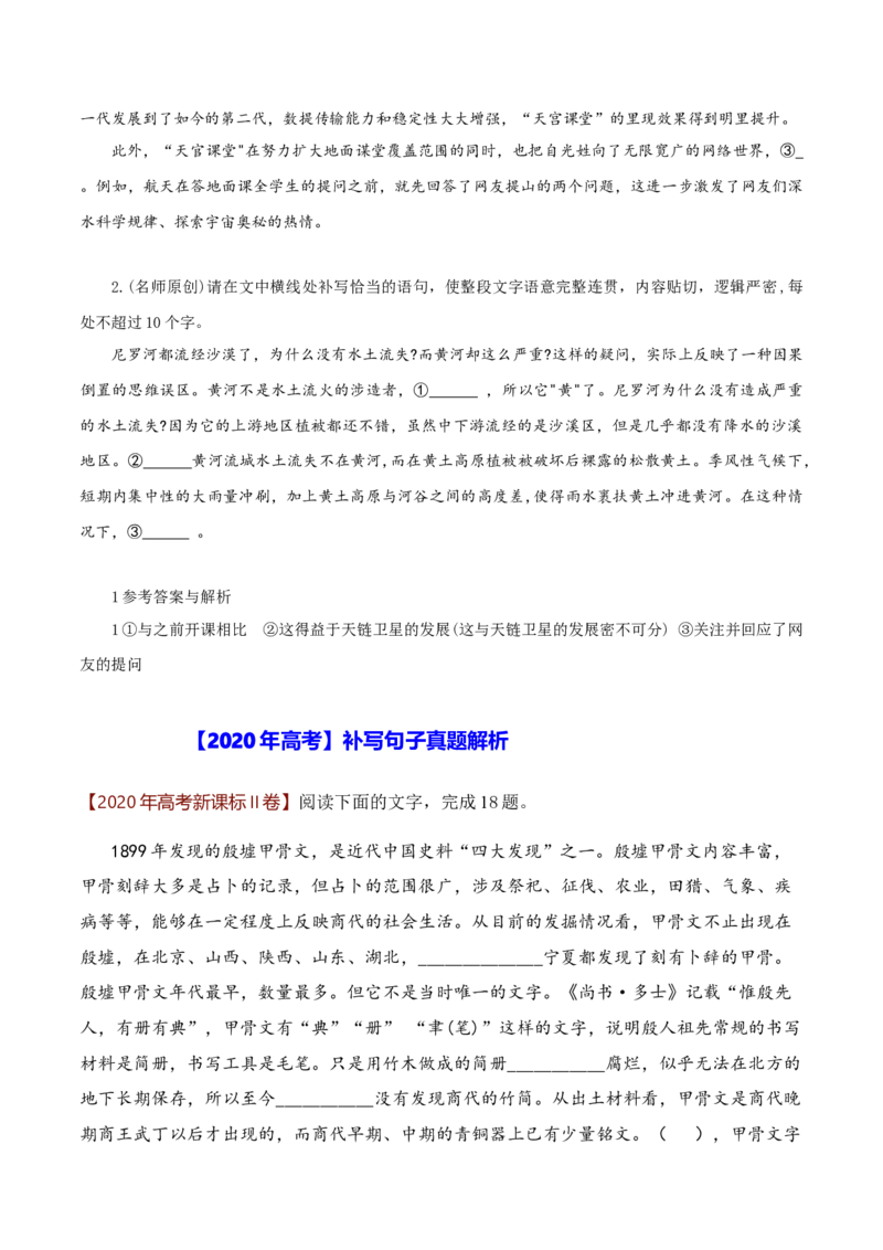 专题5：把握句子补写4大类型-2023年高考语文语言文字运用题重点突破(1)_1.2025语文总复习_2023年新高考资料_专项复习_2023年高考语文语言文字运用题重点突破