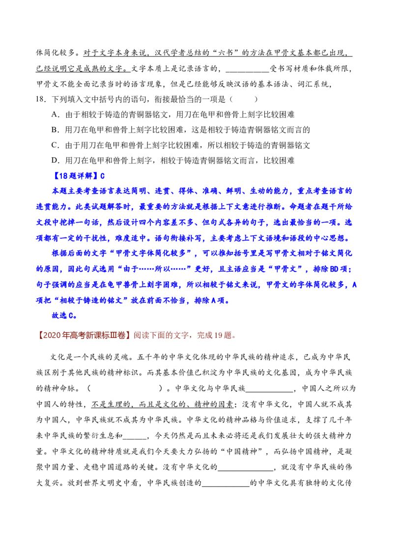 专题5：把握句子补写4大类型-2023年高考语文语言文字运用题重点突破(1)_1.2025语文总复习_2023年新高考资料_专项复习_2023年高考语文语言文字运用题重点突破