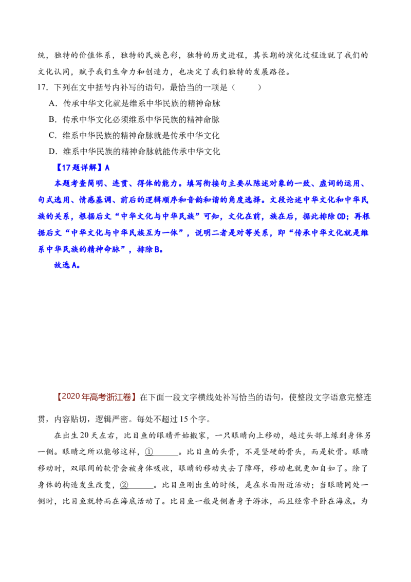 专题5：把握句子补写4大类型-2023年高考语文语言文字运用题重点突破(1)_1.2025语文总复习_2023年新高考资料_专项复习_2023年高考语文语言文字运用题重点突破