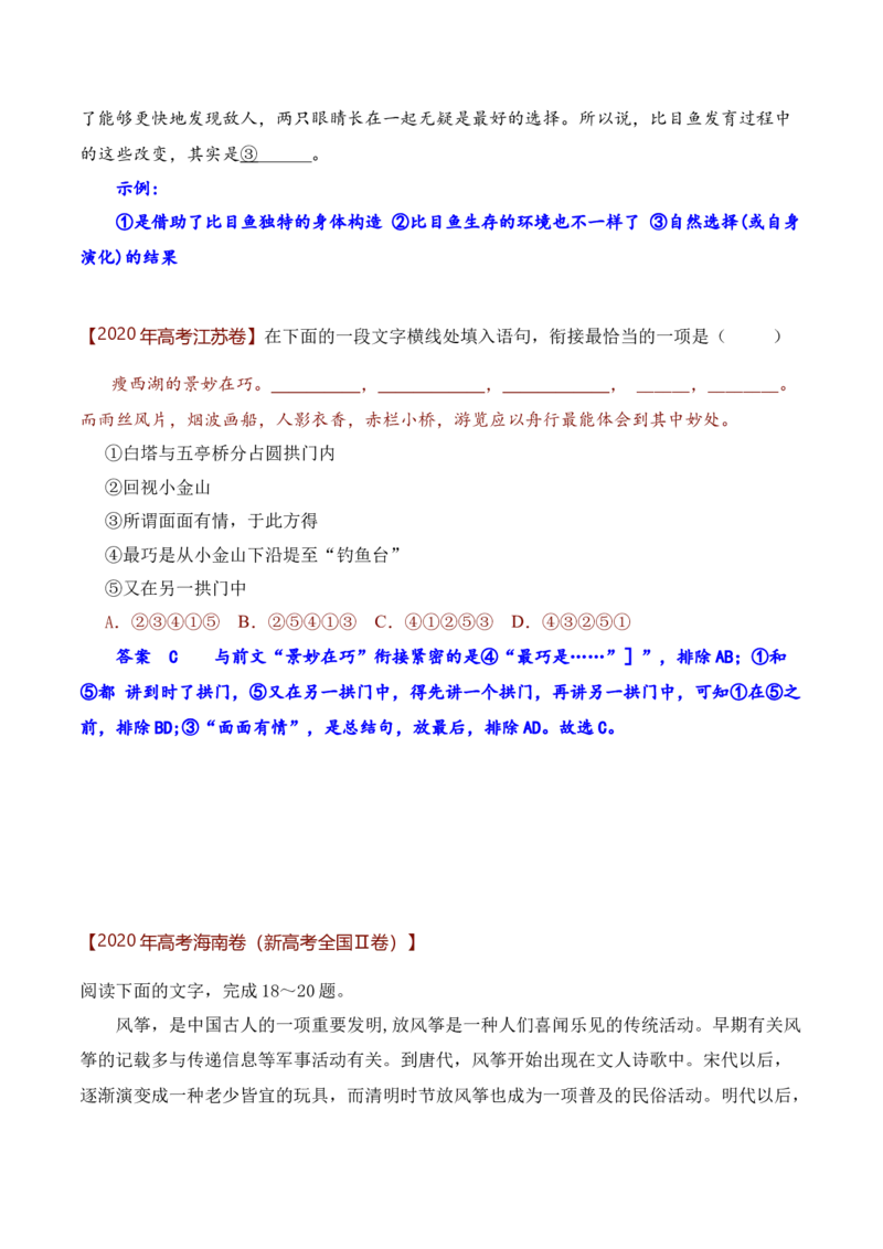 专题5：把握句子补写4大类型-2023年高考语文语言文字运用题重点突破(1)_1.2025语文总复习_2023年新高考资料_专项复习_2023年高考语文语言文字运用题重点突破