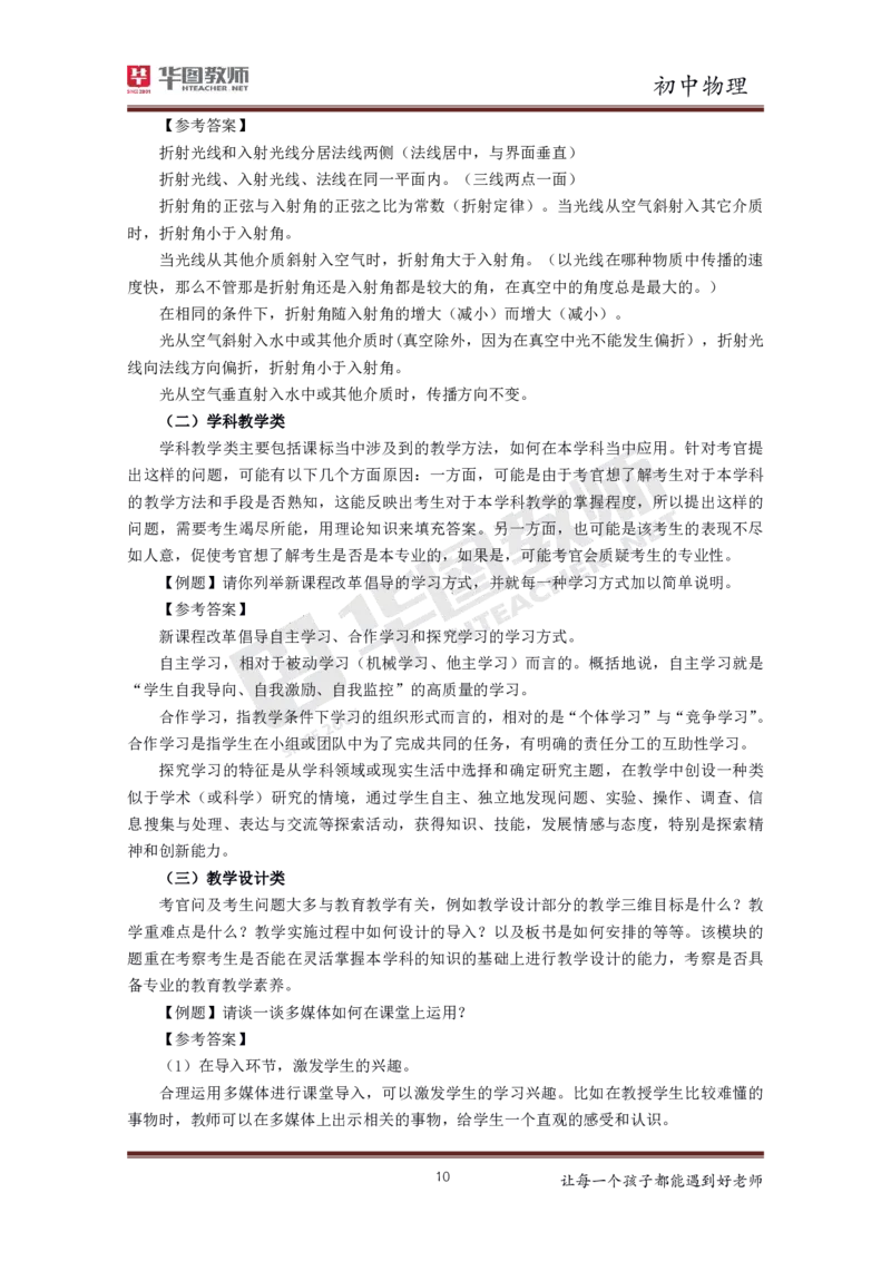 物理_教资初高中_教资面试2025教资面试备考资料合集_教资面试资料合集_3、教资面试资料包大全_19中小学教师资格面试试库宝书_初中