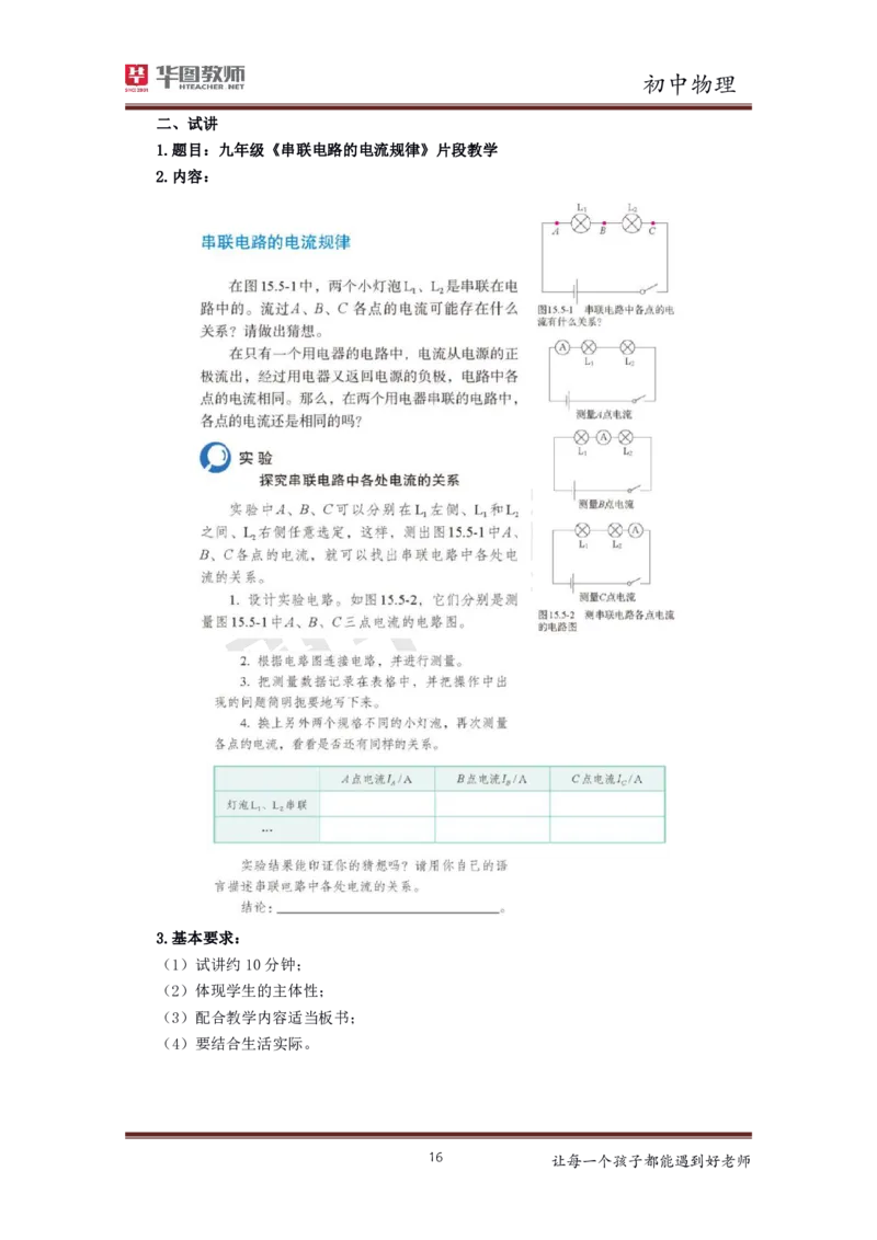 物理_教资初高中_教资面试2025教资面试备考资料合集_教资面试资料合集_3、教资面试资料包大全_19中小学教师资格面试试库宝书_初中