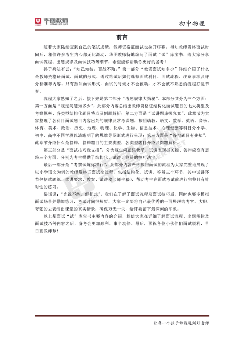 物理_教资初高中_教资面试2025教资面试备考资料合集_教资面试资料合集_3、教资面试资料包大全_19中小学教师资格面试试库宝书_初中