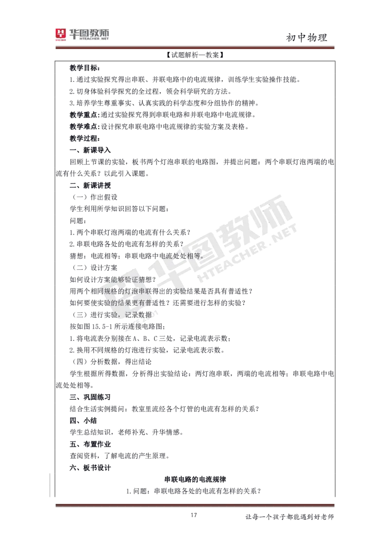 物理_教资初高中_教资面试2025教资面试备考资料合集_教资面试资料合集_3、教资面试资料包大全_19中小学教师资格面试试库宝书_初中