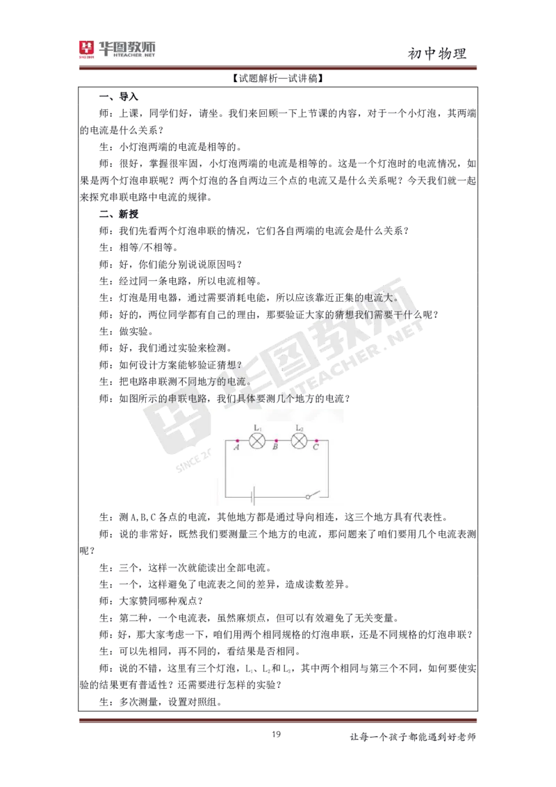 物理_教资初高中_教资面试2025教资面试备考资料合集_教资面试资料合集_3、教资面试资料包大全_19中小学教师资格面试试库宝书_初中