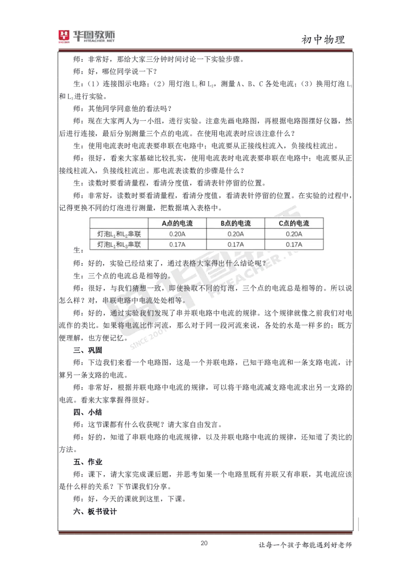 物理_教资初高中_教资面试2025教资面试备考资料合集_教资面试资料合集_3、教资面试资料包大全_19中小学教师资格面试试库宝书_初中