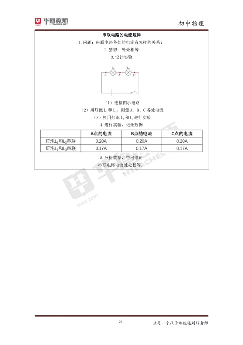 物理_教资初高中_教资面试2025教资面试备考资料合集_教资面试资料合集_3、教资面试资料包大全_19中小学教师资格面试试库宝书_初中