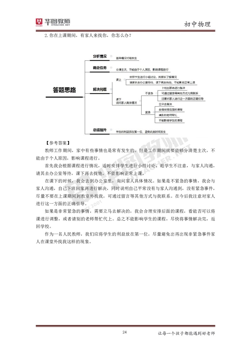 物理_教资初高中_教资面试2025教资面试备考资料合集_教资面试资料合集_3、教资面试资料包大全_19中小学教师资格面试试库宝书_初中