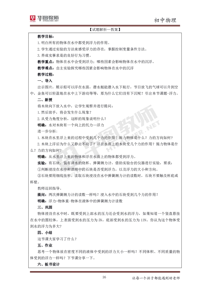 物理_教资初高中_教资面试2025教资面试备考资料合集_教资面试资料合集_3、教资面试资料包大全_19中小学教师资格面试试库宝书_初中