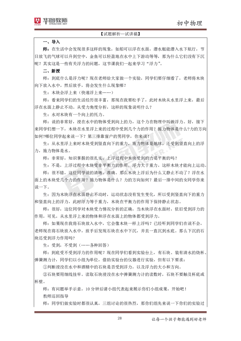 物理_教资初高中_教资面试2025教资面试备考资料合集_教资面试资料合集_3、教资面试资料包大全_19中小学教师资格面试试库宝书_初中