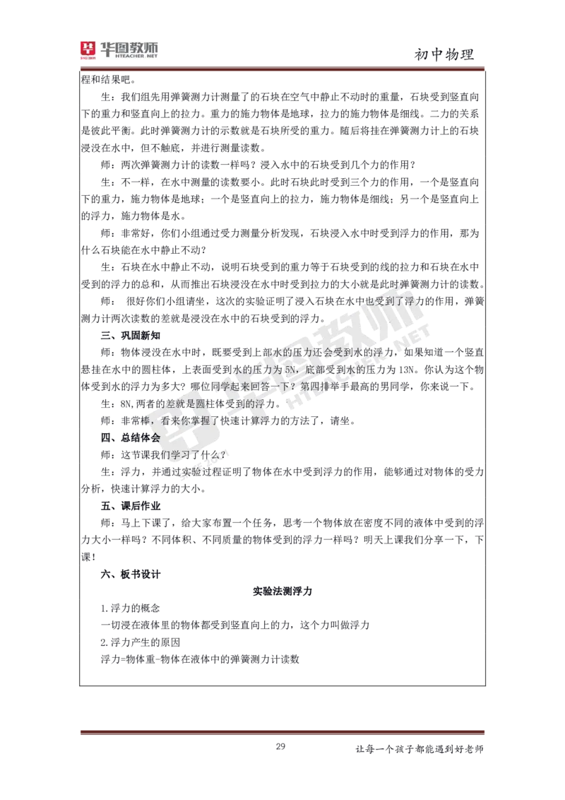 物理_教资初高中_教资面试2025教资面试备考资料合集_教资面试资料合集_3、教资面试资料包大全_19中小学教师资格面试试库宝书_初中