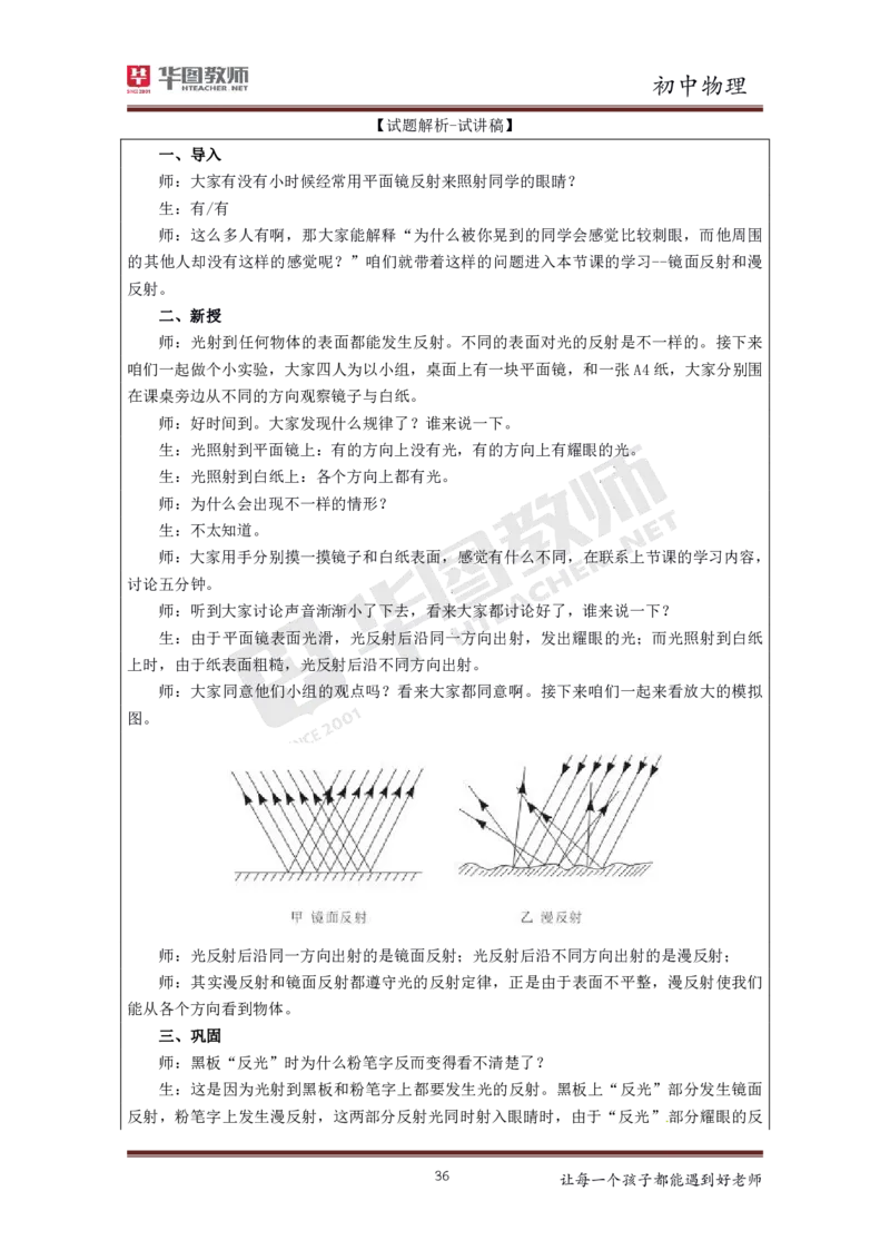 物理_教资初高中_教资面试2025教资面试备考资料合集_教资面试资料合集_3、教资面试资料包大全_19中小学教师资格面试试库宝书_初中