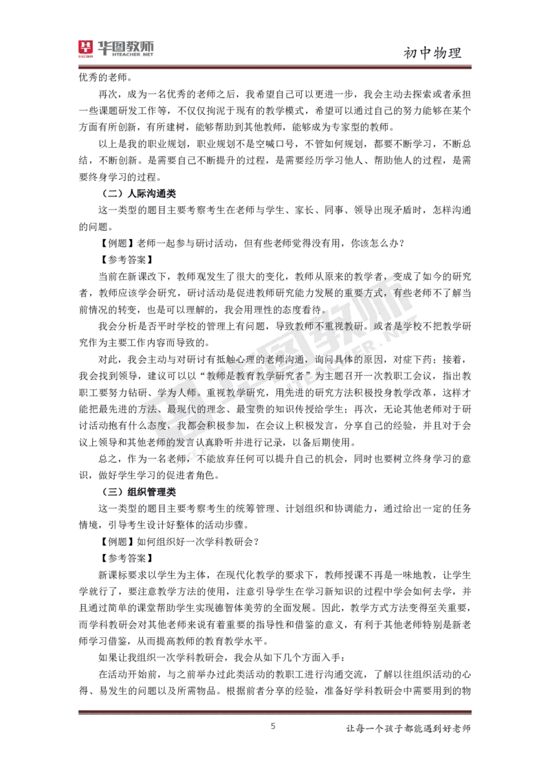 物理_教资初高中_教资面试2025教资面试备考资料合集_教资面试资料合集_3、教资面试资料包大全_19中小学教师资格面试试库宝书_初中