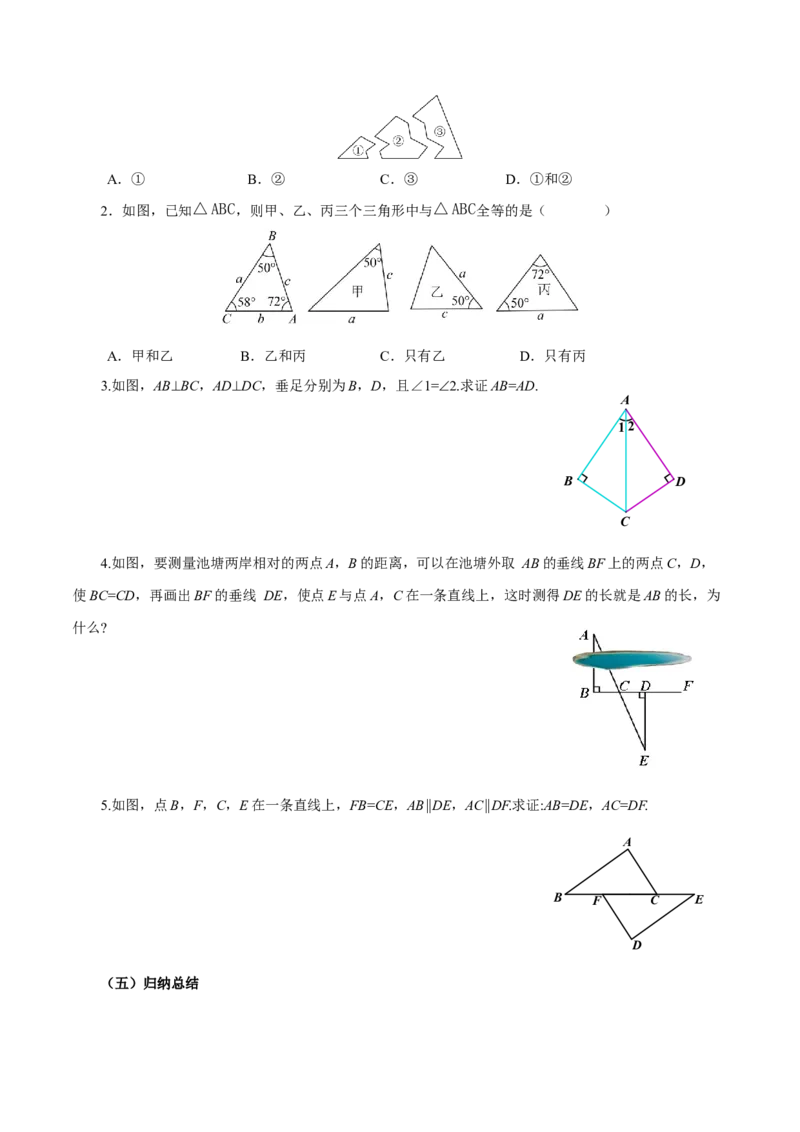 14.2三角形全等的判定(第2课时ASA和AAS)（导学案）_初中数学_八年级数学上册（人教版）_导学案