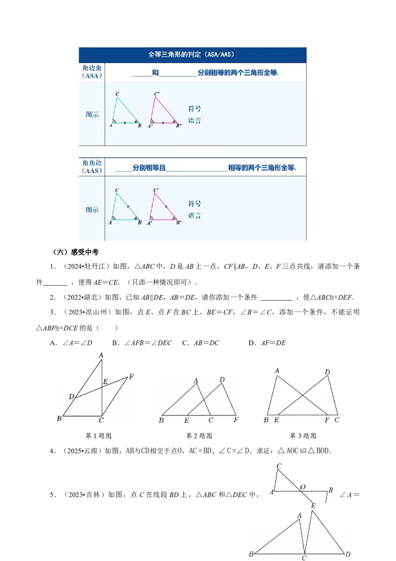 14.2三角形全等的判定(第2课时ASA和AAS)（导学案）_初中数学_八年级数学上册（人教版）_导学案