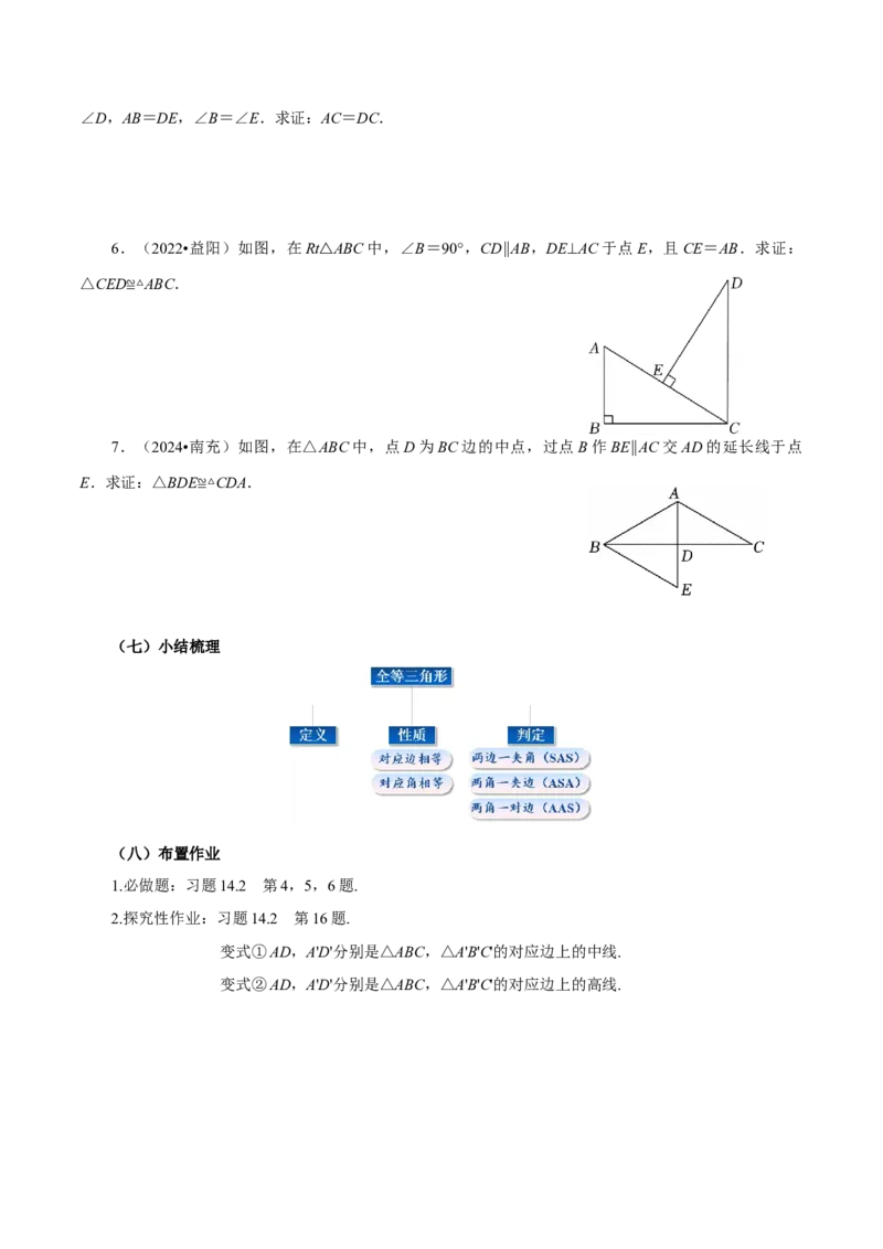 14.2三角形全等的判定(第2课时ASA和AAS)（导学案）_初中数学_八年级数学上册（人教版）_导学案