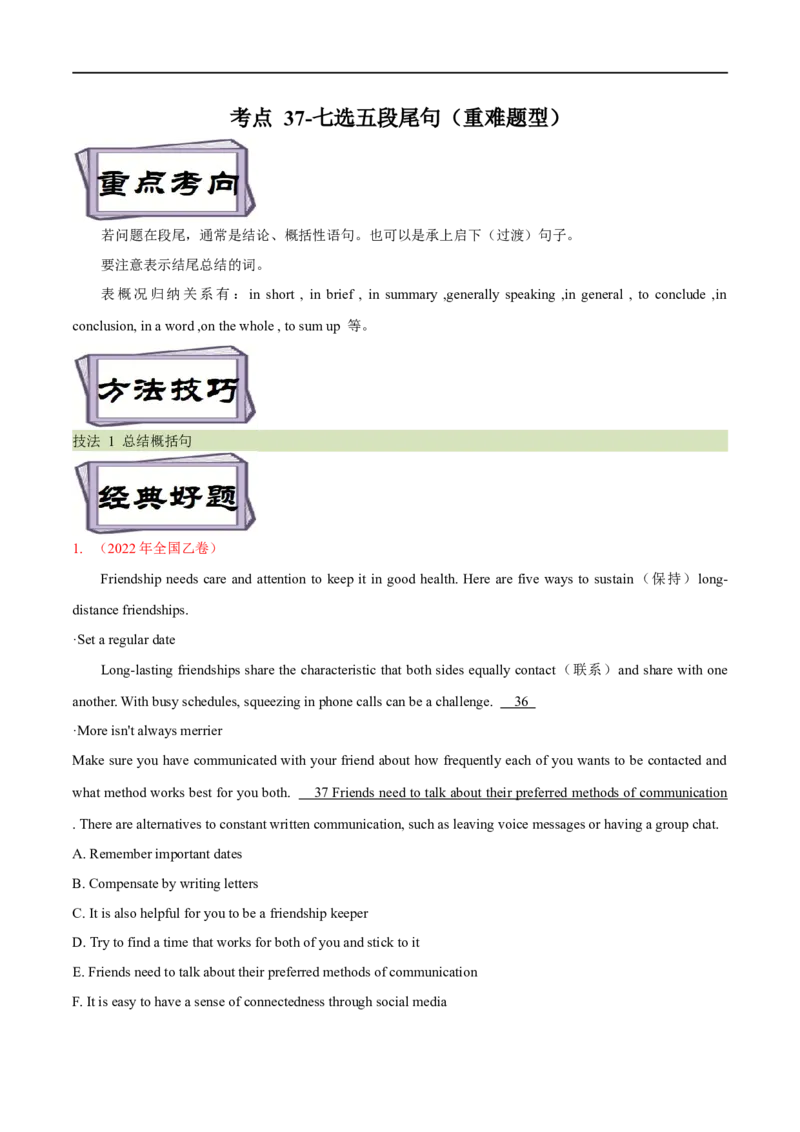 考点37-七选五段尾句（重难题型）（原卷版）-备战2023年高考英语一轮复习考点帮（全国通用）_3.2025英语总复习_赠品通用版（老高考）复习资料_一轮复习
