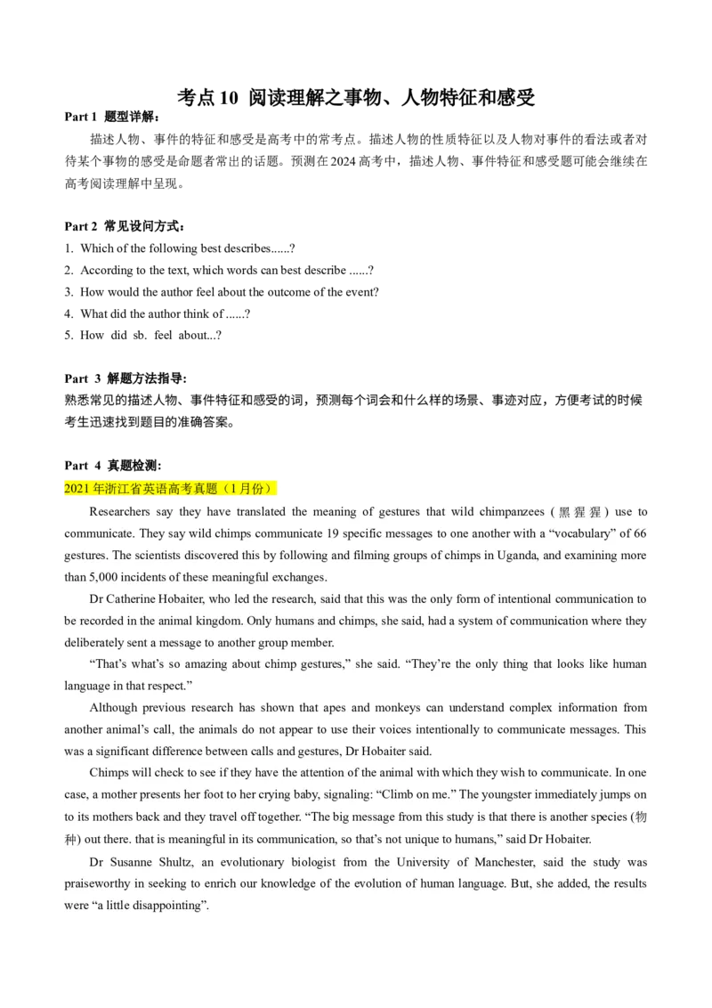 考点10阅读理解之事物、人物特征和感受（原卷版）_3.2025英语总复习_2024年新高考资料_2.2024二轮复习_核心全突破2024年高考英语二轮复习核心考点&重难题型专项突破