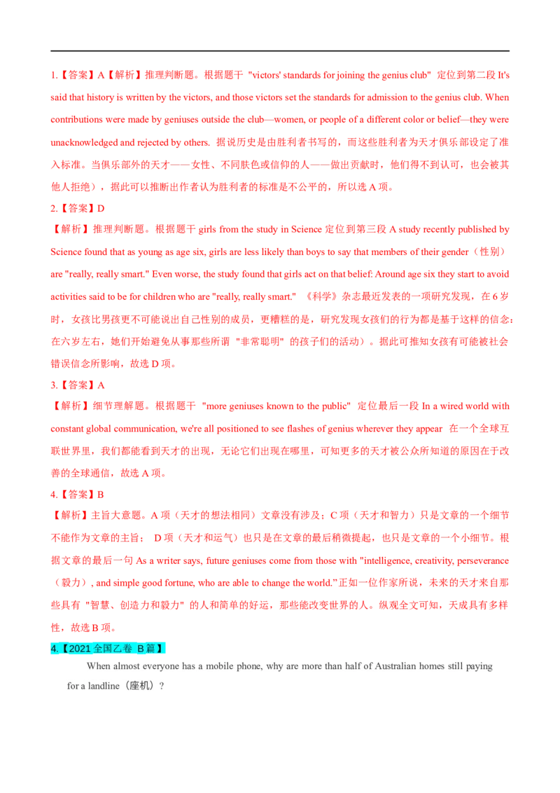 考点34-阅读理解议论文（重难题型）（解析版）-备战2023年高考英语一轮复习考点帮（全国通用）_3.2025英语总复习_赠品通用版（老高考）复习资料_一轮复习
