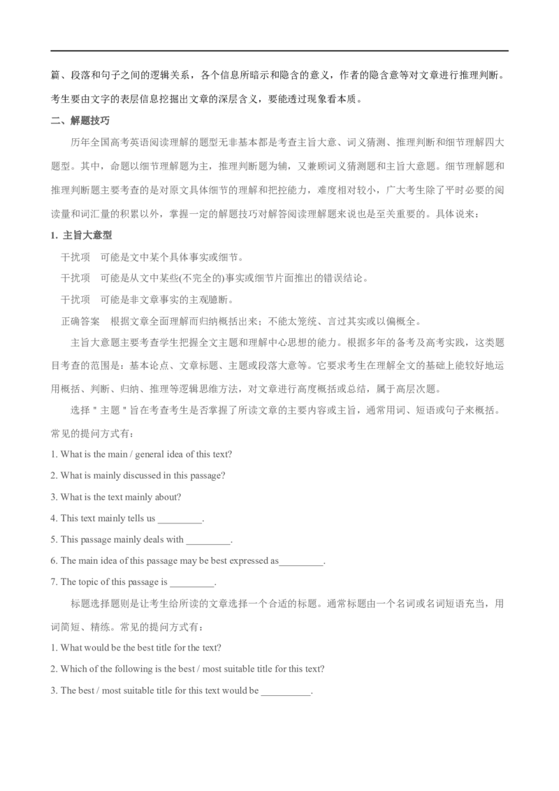 考点34-阅读理解议论文（重难题型）（解析版）-备战2023年高考英语一轮复习考点帮（全国通用）_3.2025英语总复习_赠品通用版（老高考）复习资料_一轮复习