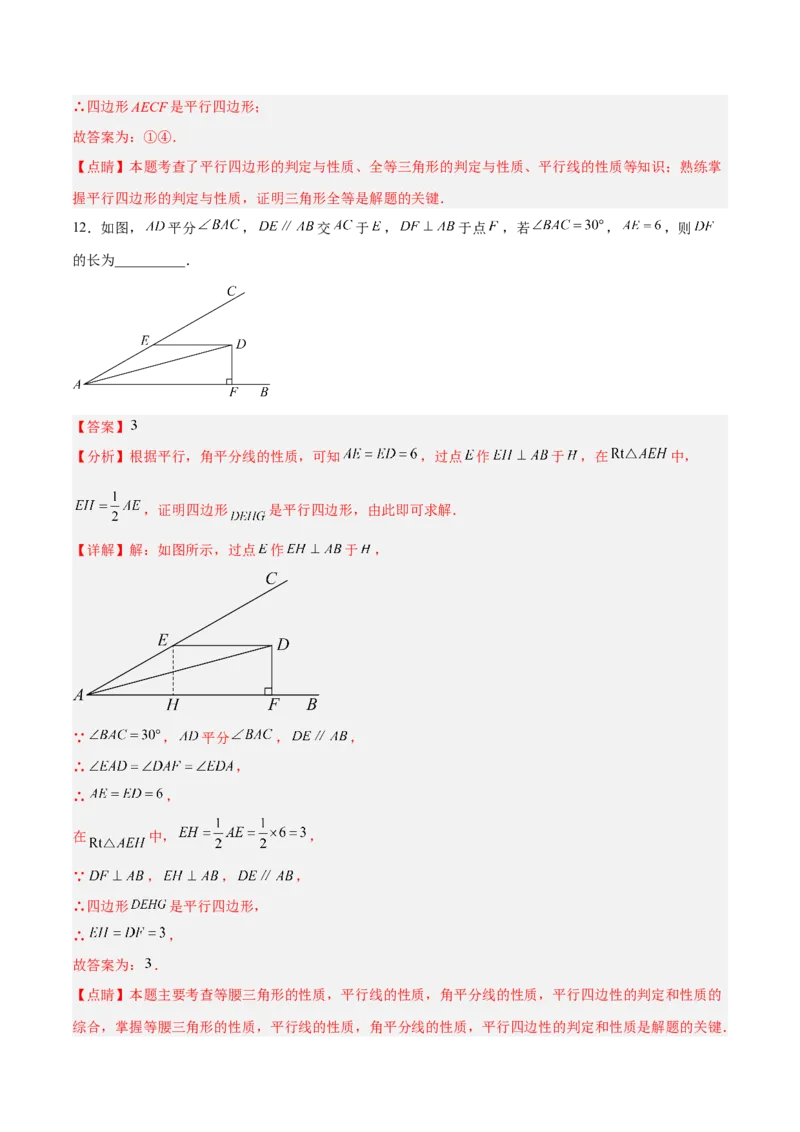 18.1.3平行四边形的判定(1)（分层作业）-（人教版）（解析版）_初中数学_八年级数学下册（人教版）_分层作业