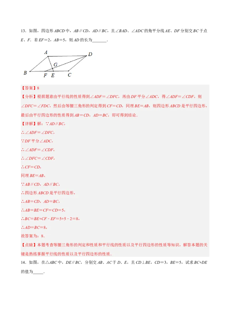 18.1.3平行四边形的判定(1)（分层作业）-（人教版）（解析版）_初中数学_八年级数学下册（人教版）_分层作业