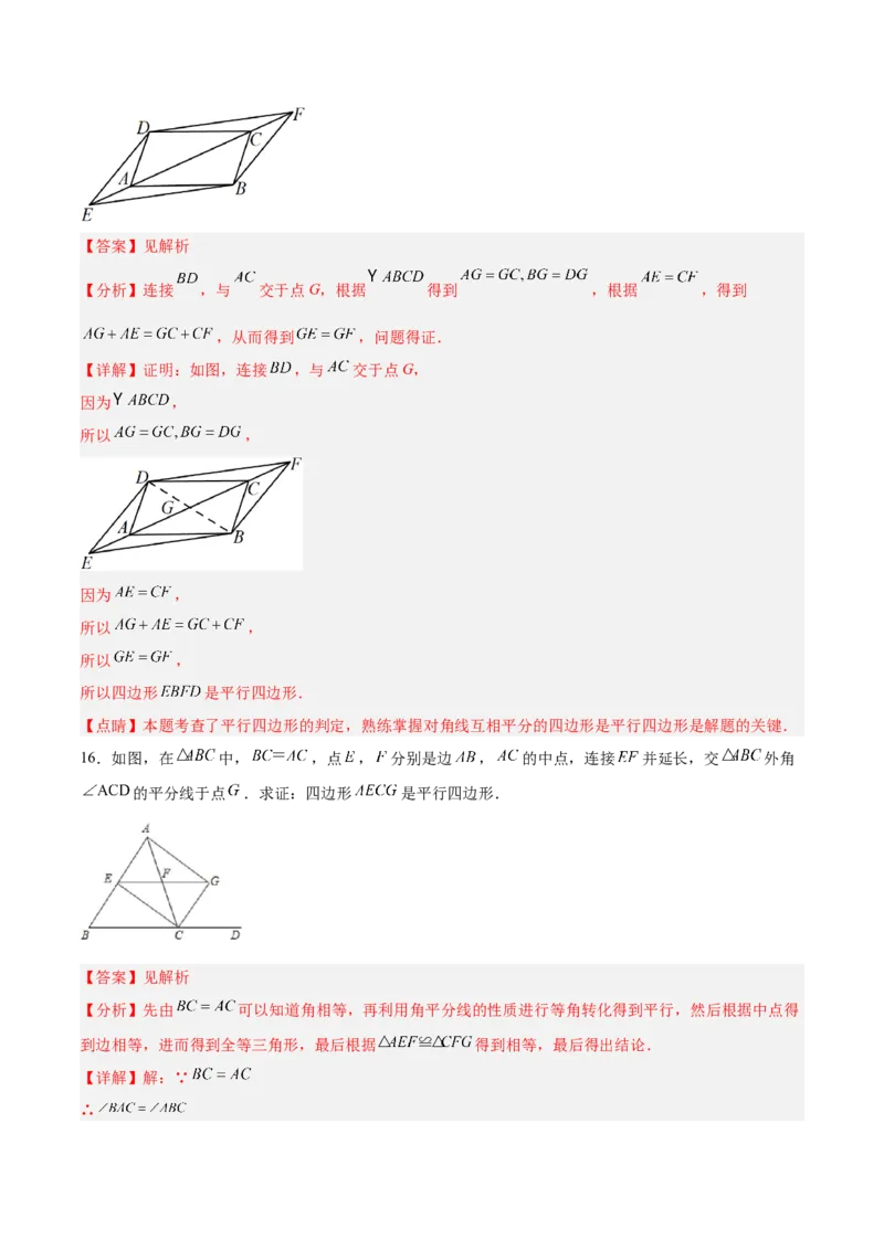 18.1.3平行四边形的判定(1)（分层作业）-（人教版）（解析版）_初中数学_八年级数学下册（人教版）_分层作业