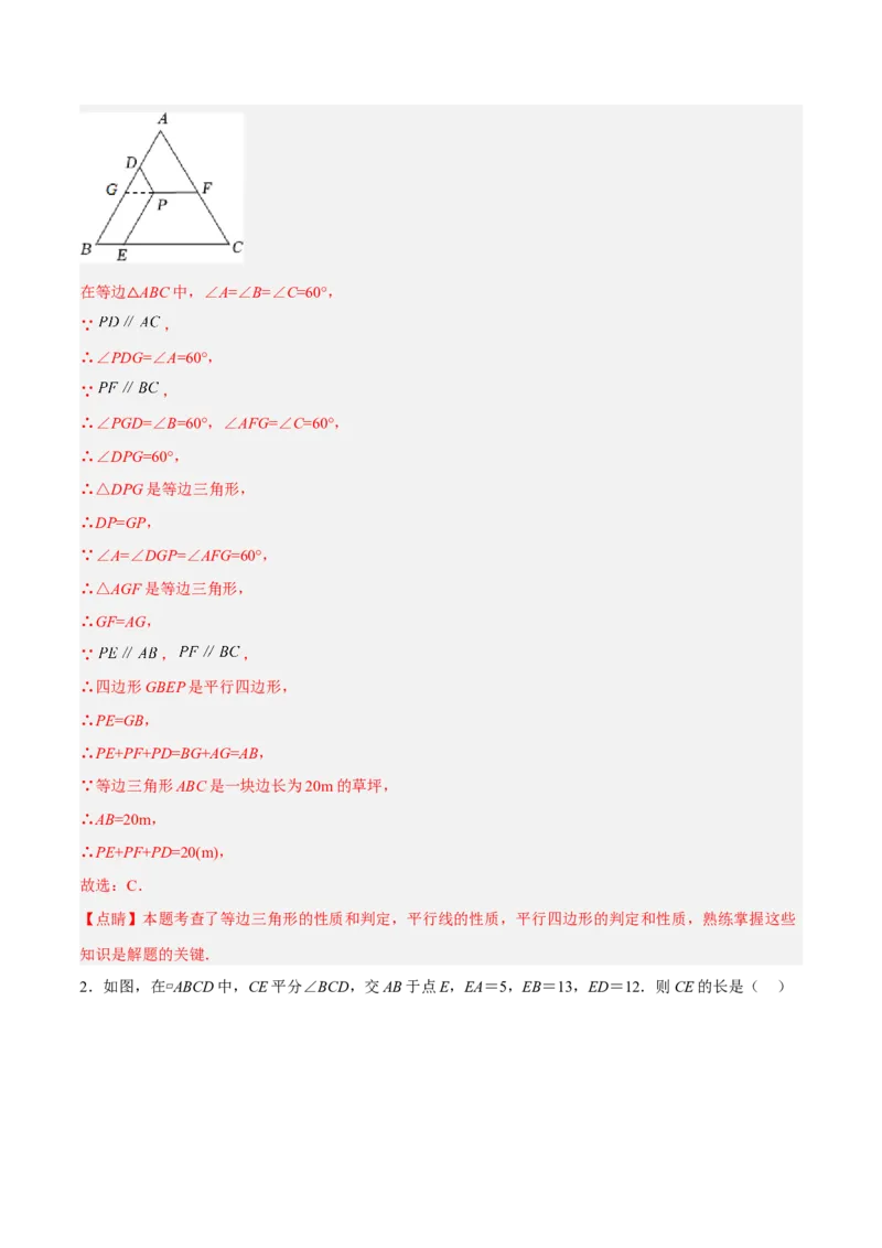 18.1.3平行四边形的判定(1)（分层作业）-（人教版）（解析版）_初中数学_八年级数学下册（人教版）_分层作业