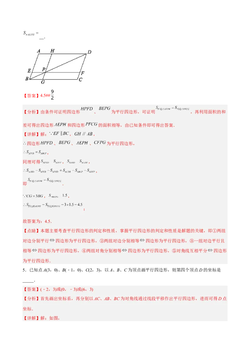 18.1.3平行四边形的判定(1)（分层作业）-（人教版）（解析版）_初中数学_八年级数学下册（人教版）_分层作业