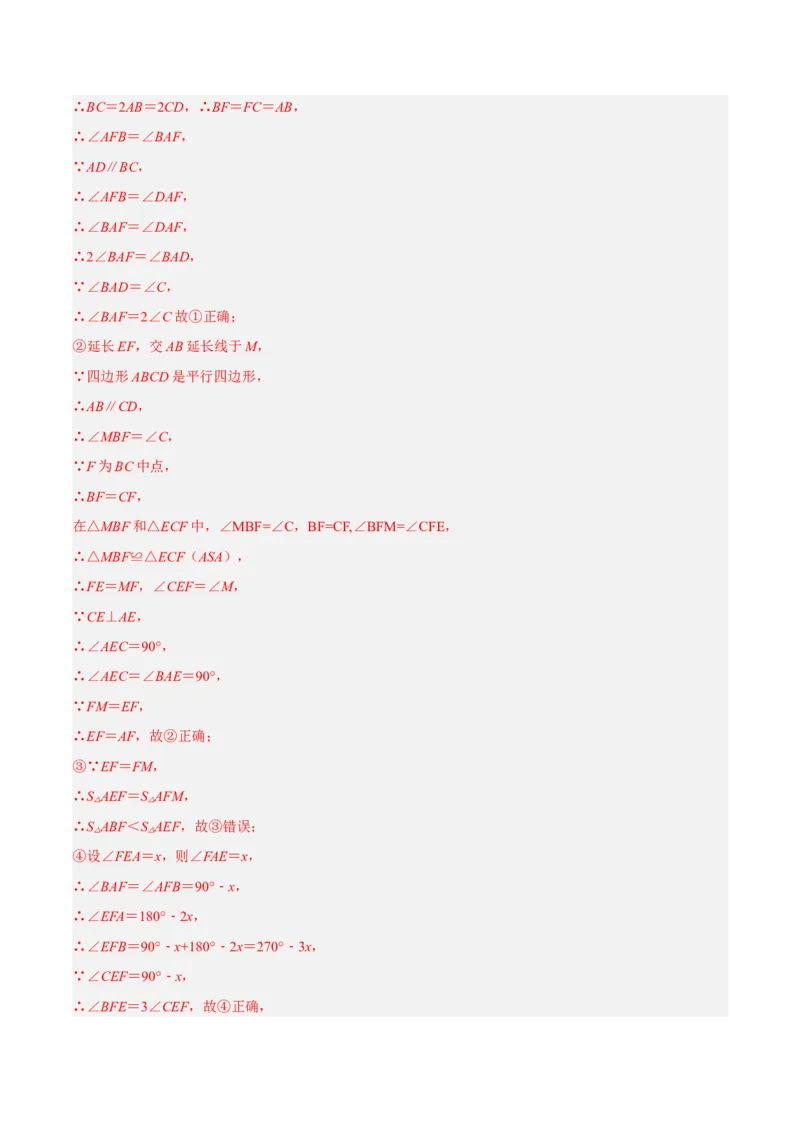 18.1.3平行四边形的判定(1)（分层作业）-（人教版）（解析版）_初中数学_八年级数学下册（人教版）_分层作业