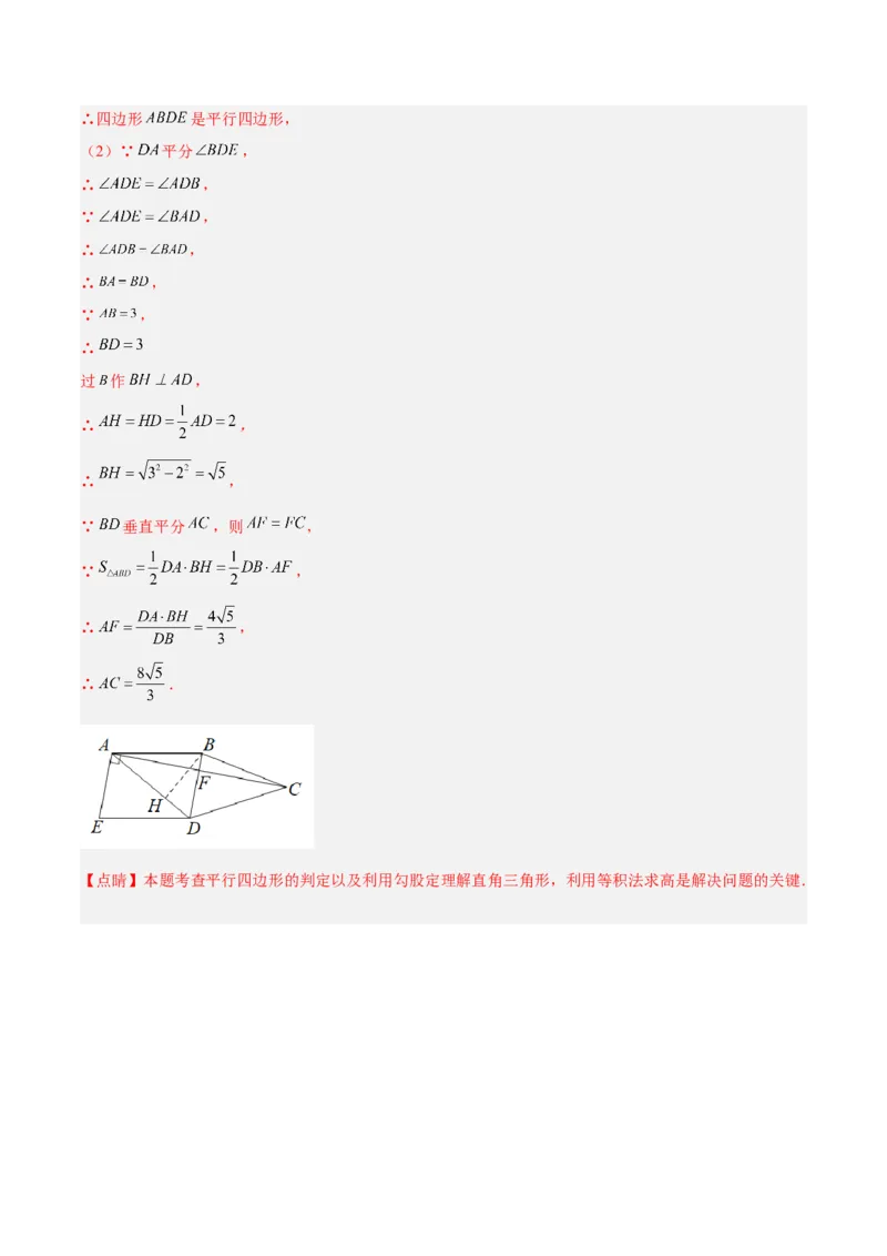 18.1.3平行四边形的判定(1)（分层作业）-（人教版）（解析版）_初中数学_八年级数学下册（人教版）_分层作业